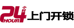 新邱开锁公司
